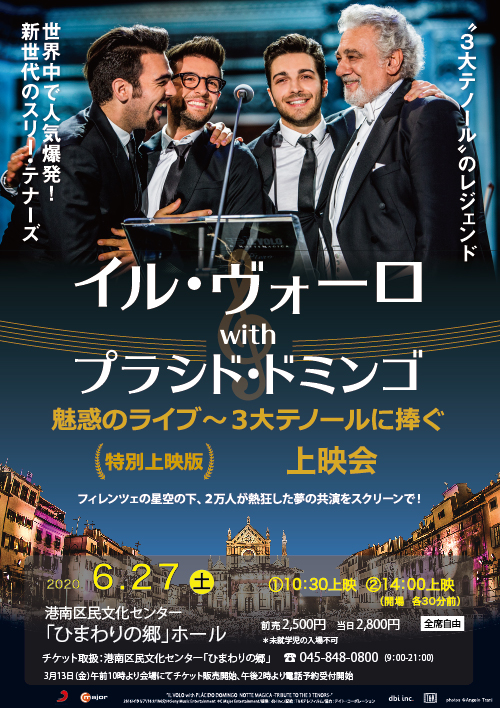 イル・ヴォーロ with プラシド・ドミンゴ 魅惑のライブ~3大テノールに捧ぐ 特別上映版チラシ画像