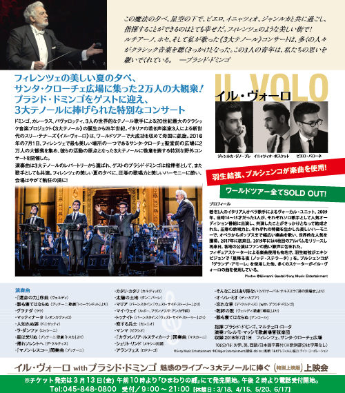 イル・ヴォーロ with プラシド・ドミンゴ 魅惑のライブ~3大テノールに捧ぐ 特別上映版チラシ内容説明