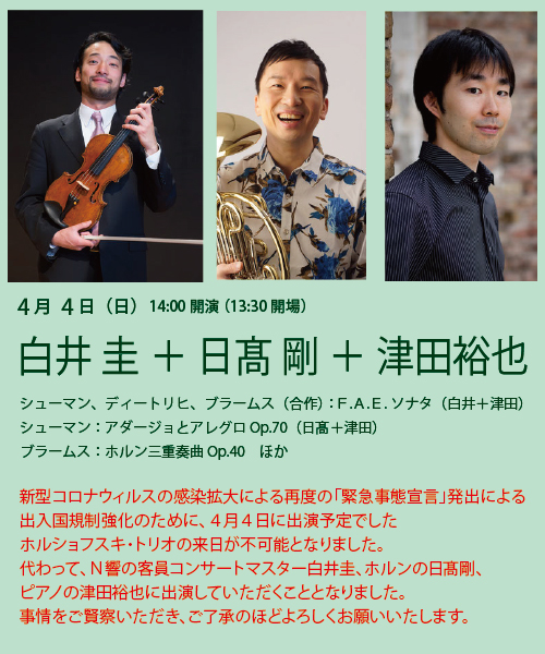 ひまわりの郷 コンサート シリーズ21 春 4月4日 日 出演者 演目変更のお知らせ 港南区民文化センター ひまわりの郷