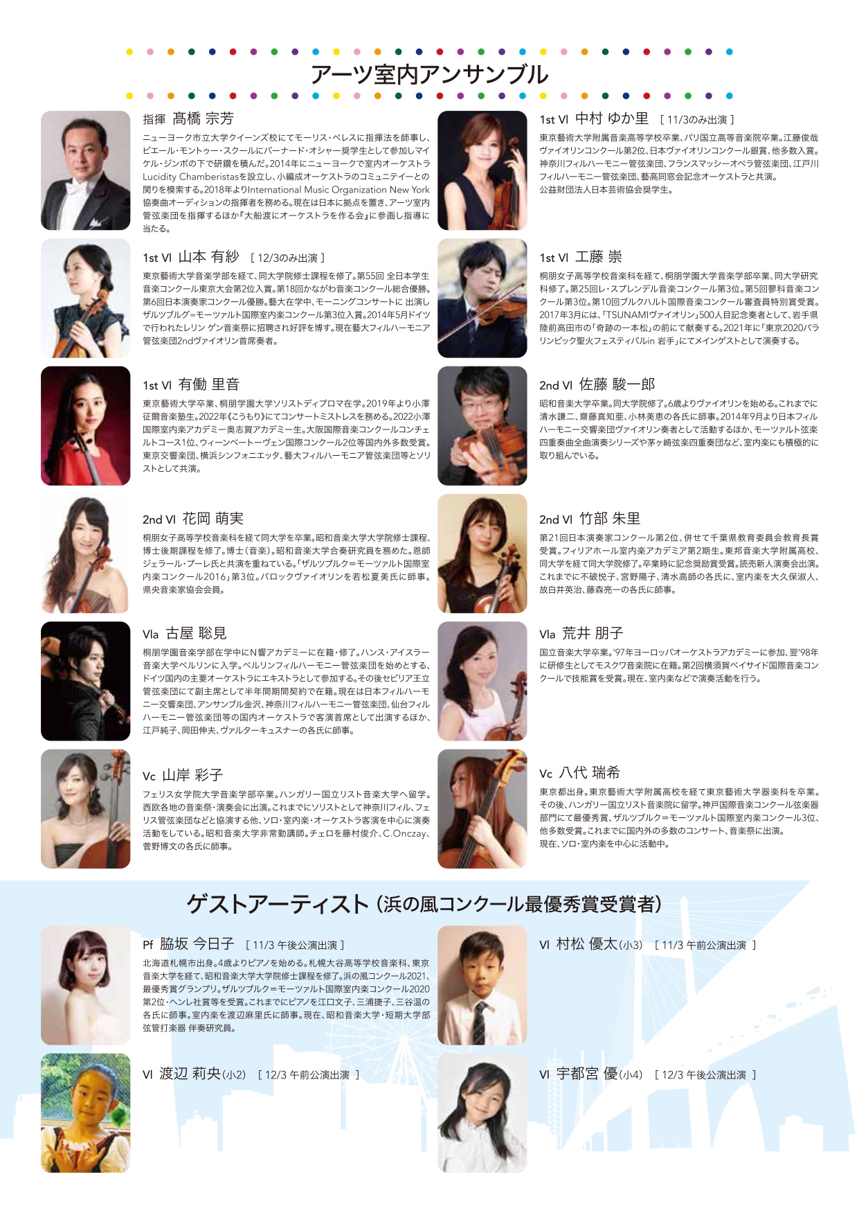 ヨコハマの丘と海に響き渡る弦楽の調べ ~アーツ室内アンサンブル名曲コンサート&弦楽器体験~ 港南区民文化センター ひまわりの郷