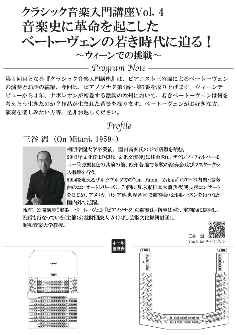クラシック音楽入門講座Vol.4 音楽史に革命を起こしたベートーヴェンの若き時代に迫る!~ウィーンでの挑戦~ 港南区民文化センター ひまわりの郷